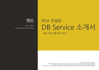 ROA DB Service Introduction Material for Small & Medium Sized Enterprise 
