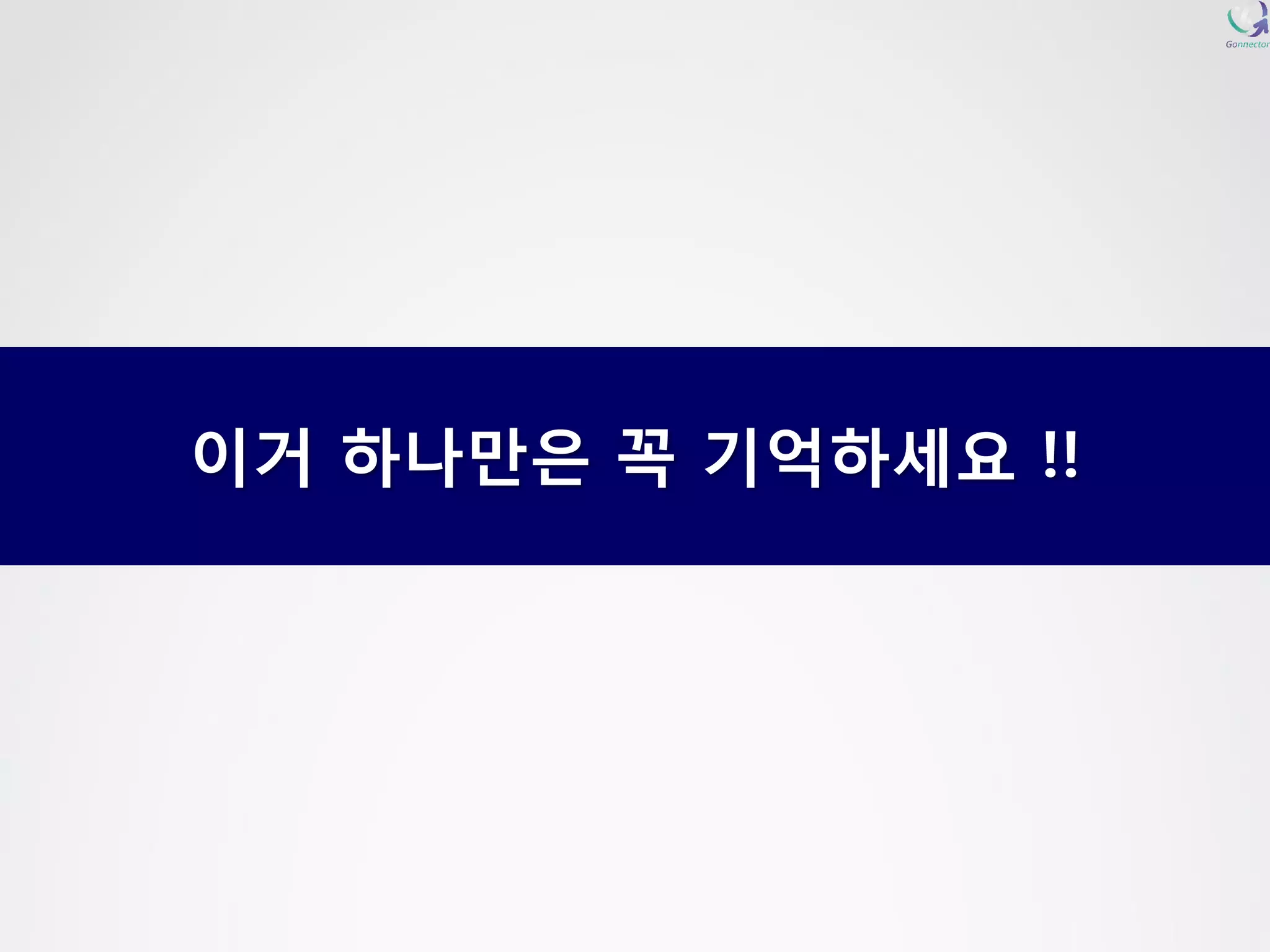 이거하나만은꼭기억하세요!!  