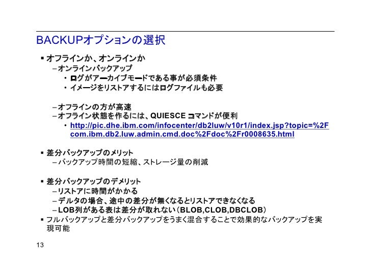 Db2の使い方 管理ツール編