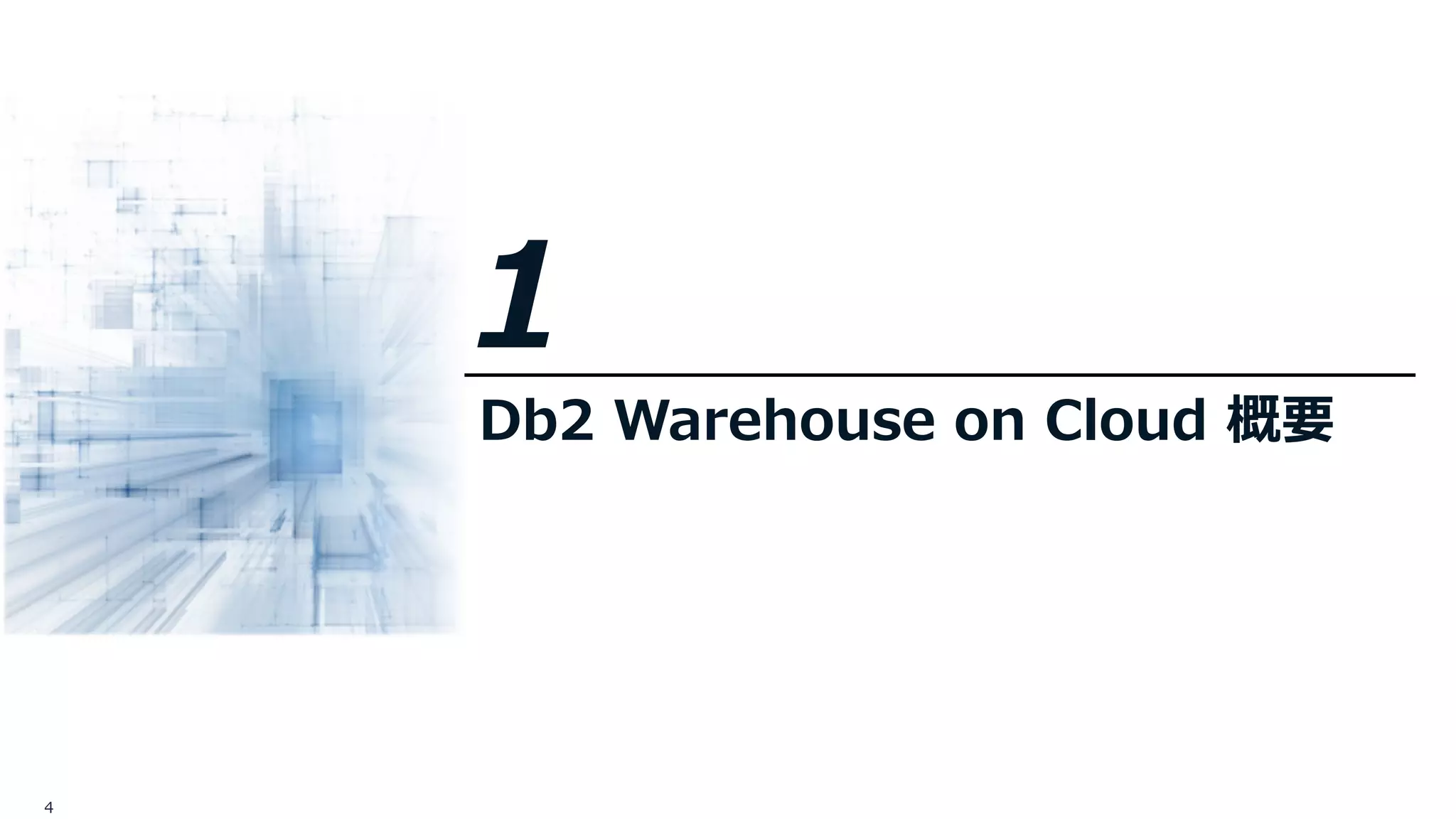 Db2 Warehouse on Cloud Flex テクニカルハンドブック 2020年3月版 | PDF | Databases ...