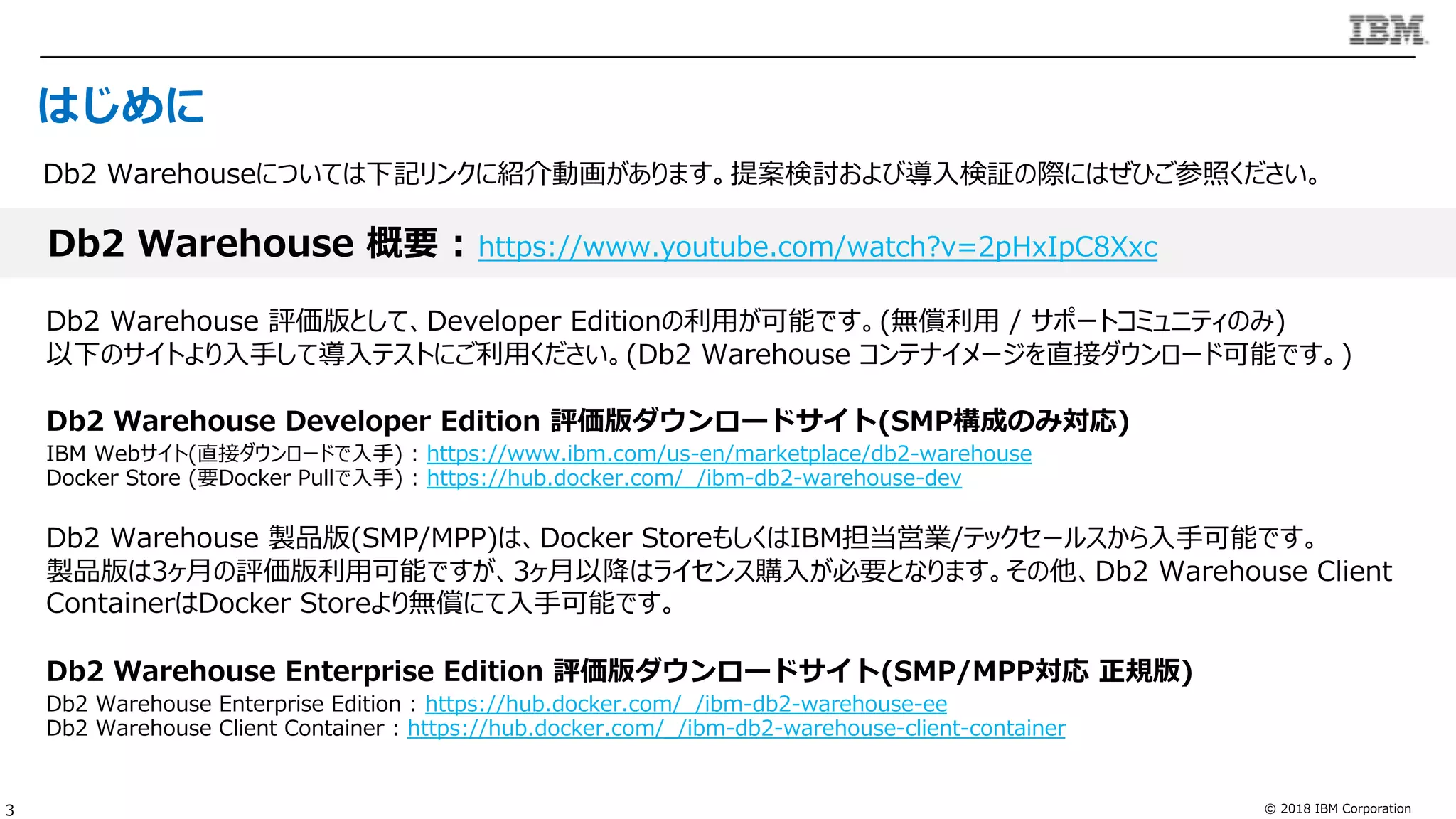 Db2 Warehouse v3.0 運用管理ガイド 基礎編 20190104 Db2 Warehouse v3
