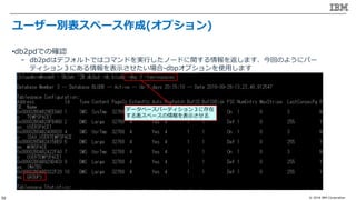 mmm※※さま確認用 Db2 Warehouse v3.0 運用管理ガイド 基礎編 20190104 Db2