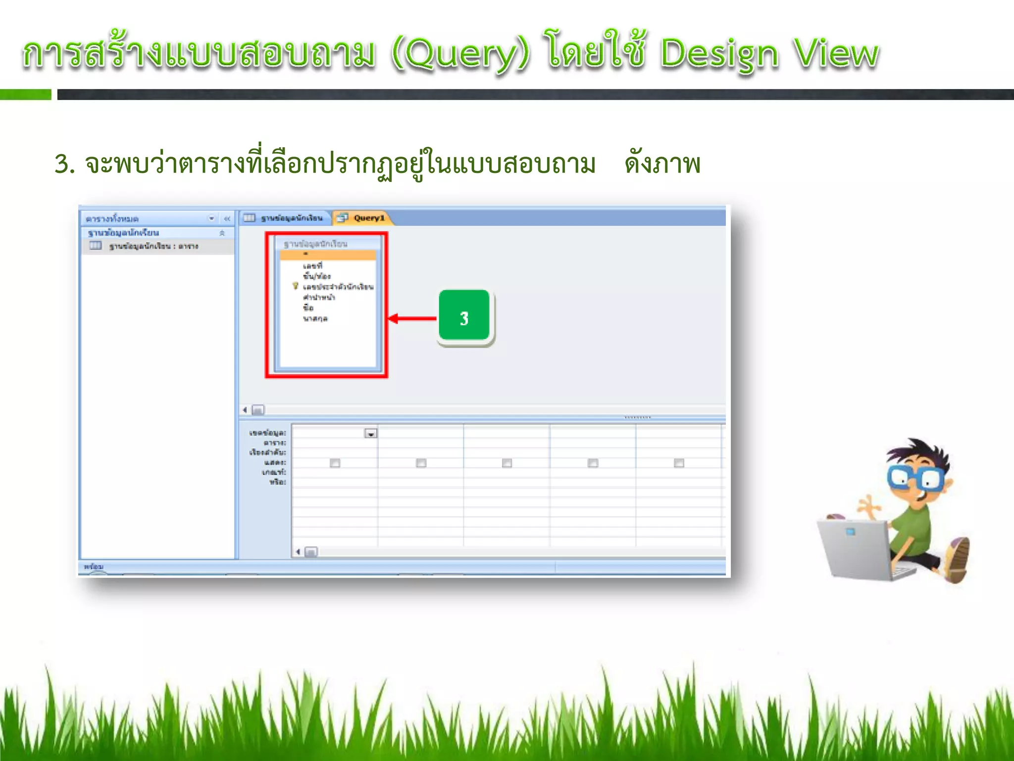 3. จะพบว่าตารางที่เลือกปรากฏอยู่ในแบบสอบถาม ดังภาพ
 