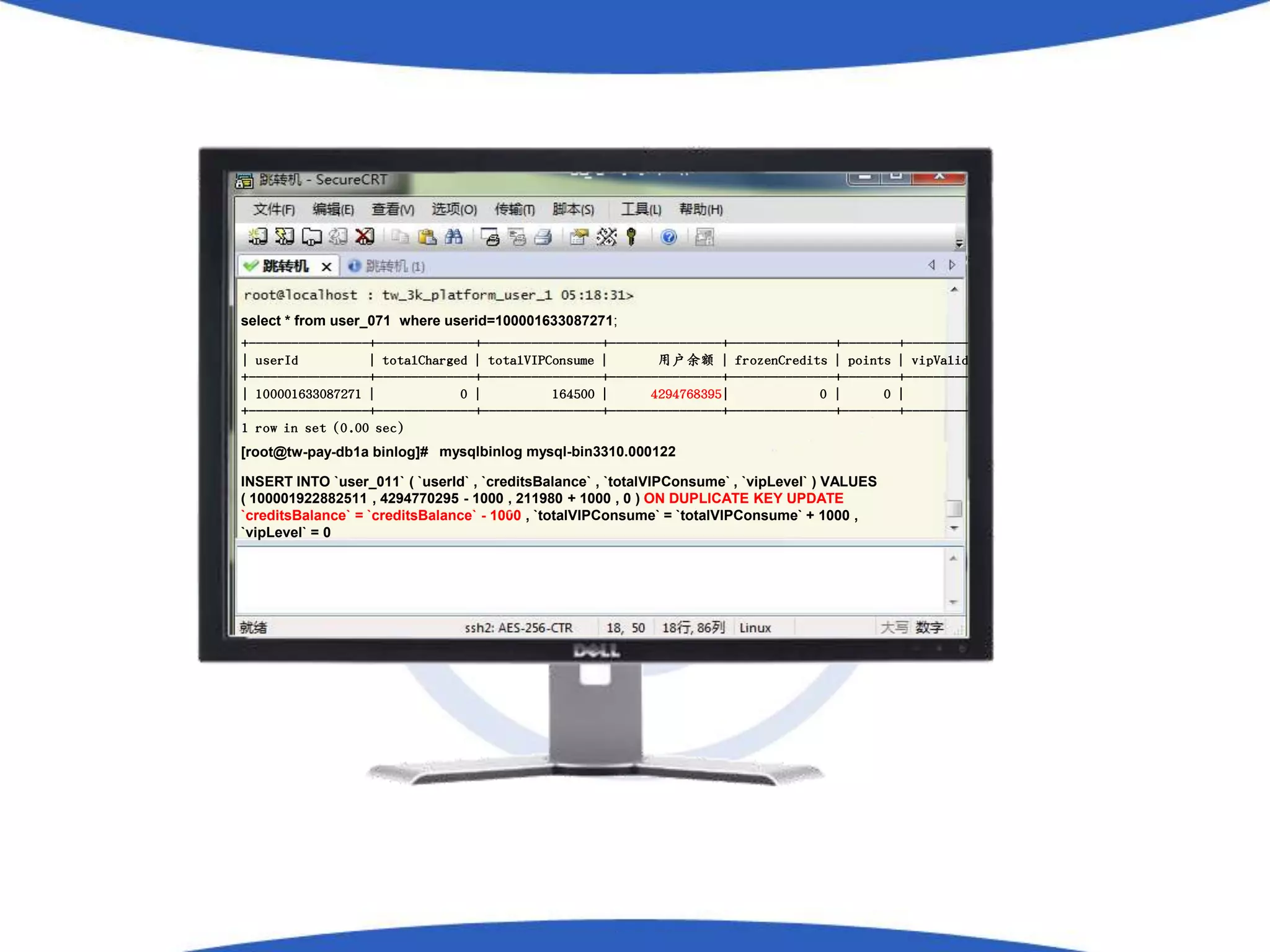 select * from user_071 where userid=100001633087271;
+-----------------+--------------+-----------------+----------------+---------------+--------+--------------+----------+---------------+
| userId          | totalCharged | totalVIPConsume |       用户余额 | frozenCredits | points | vipValidTime | vipLevel | accountStatus |
+-----------------+--------------+-----------------+----------------+---------------+--------+--------------+----------+---------------+
| 100001633087271 |            0 |          164500 |      4294768395|             0 |      0 |            0 |        0 |             0 |
+-----------------+--------------+-----------------+----------------+---------------+--------+--------------+----------+---------------+
1 row in set (0.00 sec)
[root@tw-pay-db1a binlog]# mysqlbinlog mysql-bin3310.000122

INSERT INTO `user_011` ( `userId` , `creditsBalance` , `totalVIPConsume` , `vipLevel` ) VALUES
( 100001922882511 , 4294770295 - 1000 , 211980 + 1000 , 0 ) ON DUPLICATE KEY UPDATE
`creditsBalance` = `creditsBalance` - 1000 , `totalVIPConsume` = `totalVIPConsume` + 1000 ,
`vipLevel` = 0
 