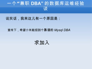 һְ DBA ݿά̸ ˵ʵһԭǣ £ϣСе ׵ Mysql DBA  