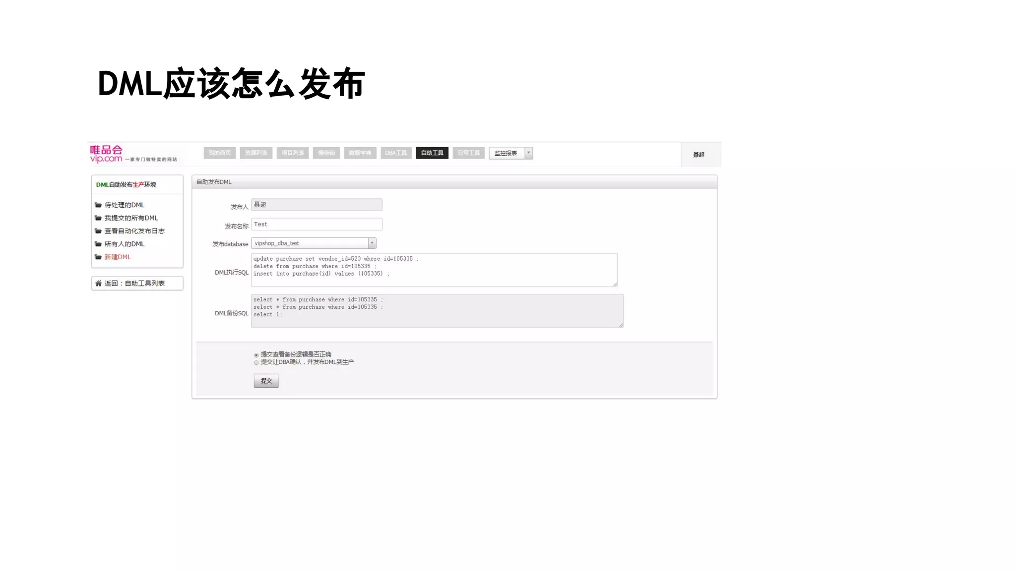 DML应该怎么发布
 
