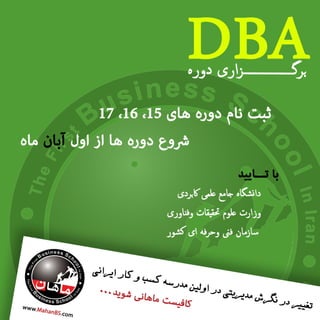 DBA ثبت نام دوره