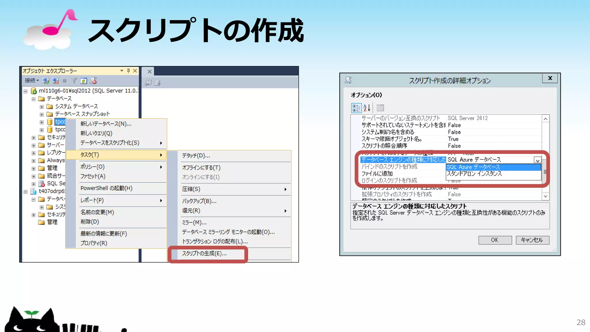 スクリプトの作成

28

 