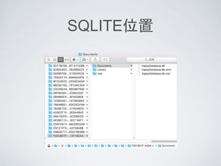 SQLITE位置
 