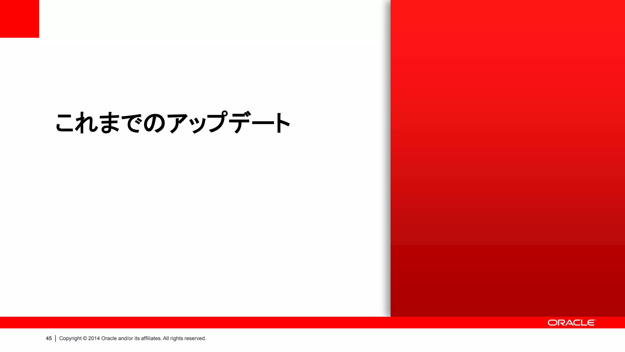 46 | Copyright © 2014 Oracle and/or its affiliates. All rights reserved.
• データベース構築の状況により適用手順が異なる
* 既に筐体が ODA 12.1.2.1.0 の場合は不要
ODA Bundle Patch 12.1.2.1.0
適用の流れ
データベース構築前 Update (infra)*
Update (infra)データベース構築後 Update (gi)
Update
(database)
Create
Upgrade
Deploy
[PSU Update]
11.2.0.4.x → 11.2.0.4.x
12.1.0.2.x → 12.1.0.2.x
[PSR Update]
11.2.0.4.x → 12.1.0.2.x
 