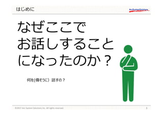 なぜここで
お話しすること
になったのか︖
はじめに
何を(偉そうに）話すの︖
 