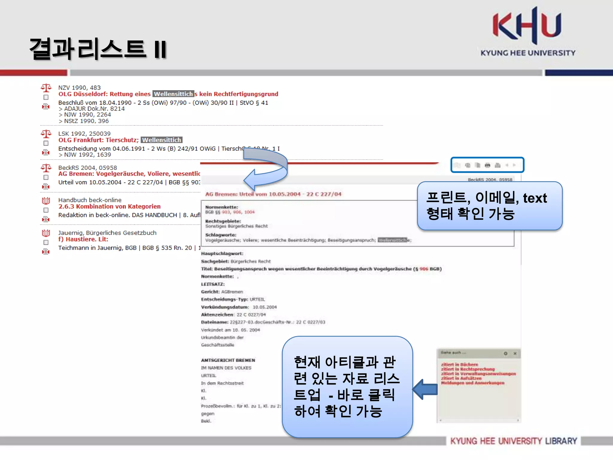 결과리스트 II




                        프린트, 이메일, text
                        형태 확인 가능




           현재 아티클과 관
           련 있는 자료 리스
           트업 - 바로 클릭
           하여 확인 가능
 