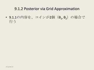 【DBDA勉強会2013】Doing Bayesian Data Analysis Chapter 9: Bernoulli Likelihood with Hierarchical Prior