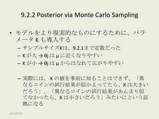 【DBDA勉強会2013】Doing Bayesian Data Analysis Chapter 9: Bernoulli Likelihood with Hierarchical Prior