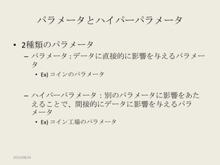 【DBDA勉強会2013】Doing Bayesian Data Analysis Chapter 9: Bernoulli Likelihood with Hierarchical Prior