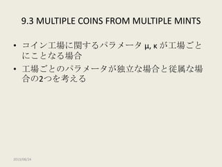 【DBDA勉強会2013】Doing Bayesian Data Analysis Chapter 9: Bernoulli Likelihood with Hierarchical Prior