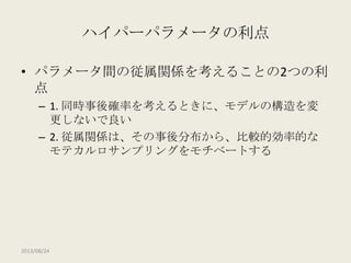 【DBDA勉強会2013】Doing Bayesian Data Analysis Chapter 9: Bernoulli Likelihood with Hierarchical Prior