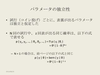 【DBDA勉強会2013】Doing Bayesian Data Analysis Chapter 9: Bernoulli Likelihood with Hierarchical Prior