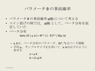 【DBDA勉強会2013】Doing Bayesian Data Analysis Chapter 9: Bernoulli Likelihood with Hierarchical Prior
