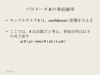 【DBDA勉強会2013】Doing Bayesian Data Analysis Chapter 9: Bernoulli Likelihood with Hierarchical Prior