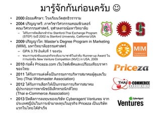 มารูจักกันกอนครับ 
•
•

2000 มัธยมศึกษา: โรงเรียนวัดสุทธิวราราม
2004 ปริญญาตรี: ภาควิชาวิศวกรรมคอมพิวเตอร
คณะวิศวกรรมศ...