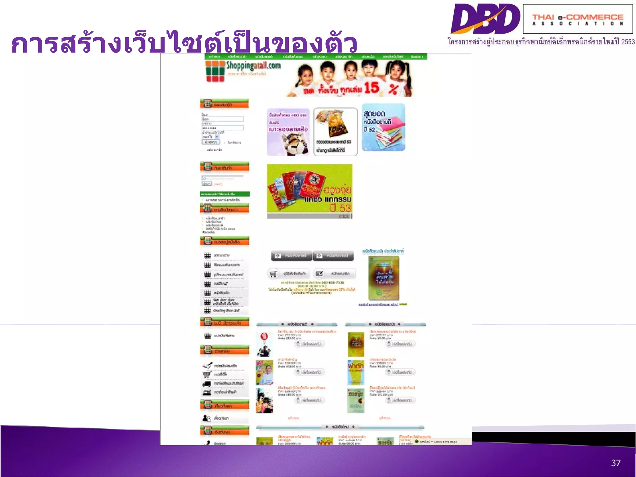 6.  การสร้างเว็บไซต์เป็นของตัวเอง 