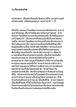 12.

71
 

 

  
      
 
   
   
  
     
 
    
  
    
  
   
  

 