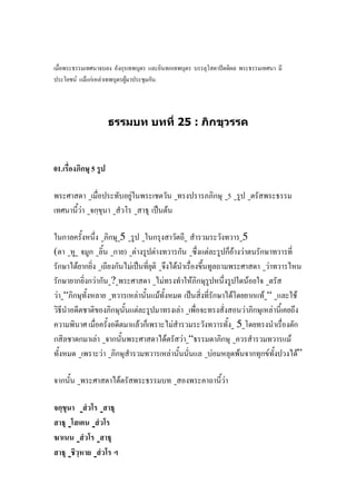 ˆ
F F F F F .
25 :
01. 5
F 5
F ˈ F
5 5
( ) F F F F F
F F ˈ F F
F ? F F F
F “ F F ˈ F F “ F
F F F F
F F 5
F F F “ F
F F F F F F”
F F
 