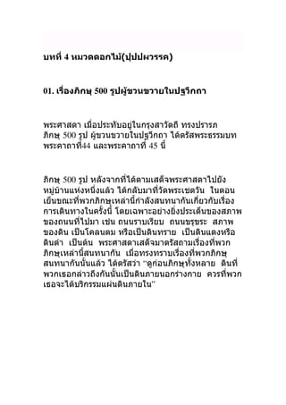 4 ( )
01. 500 

500  
44 45
500 
    



  
 

   “ 
  
  ”
 