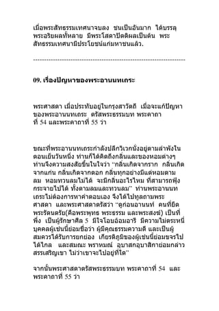  
  
   .
---------------------------------------------------------------------
09. 
  
54 55 

  
  “
  
  
 ” 
  
 “  
( ) 
  5  
      
    
   
   ”
54
55 
 