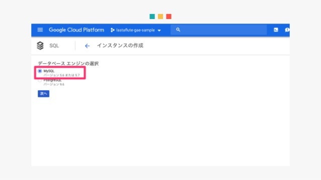 旧 Lasta Fluteをgcpにデプロイしてみた