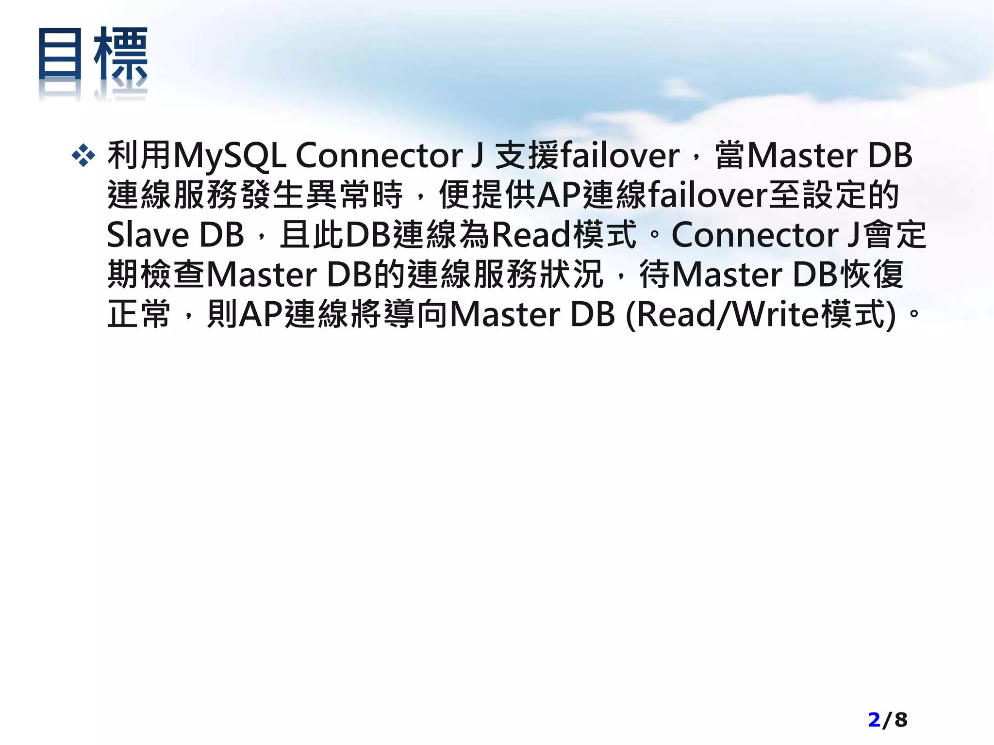 MySQL DB HA Tool MySQL Connector J | PPT