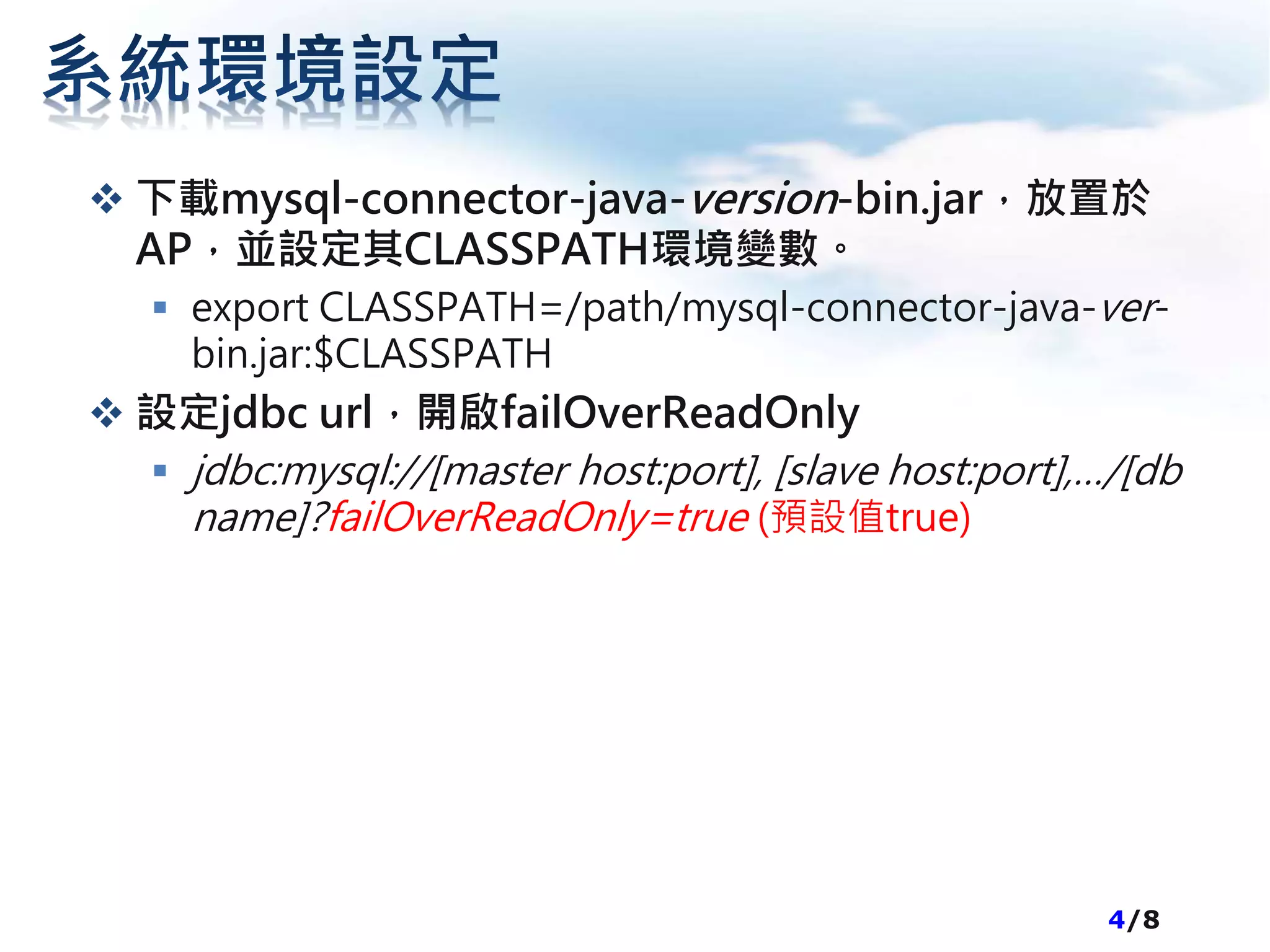 MySQL DB HA Tool MySQL Connector J | PPT