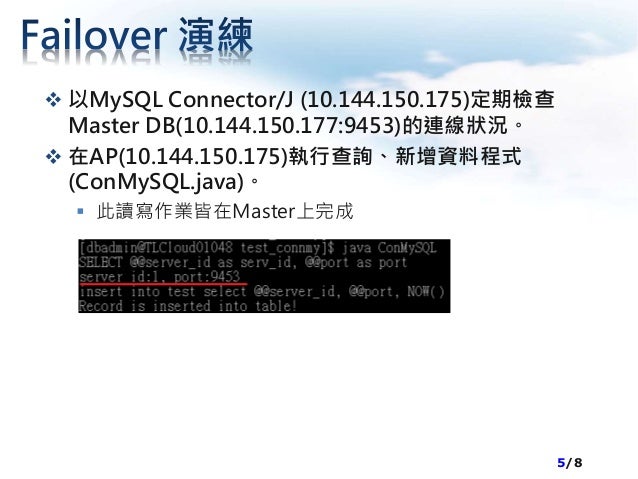 MySQL DB HA Tool MySQL Connector J