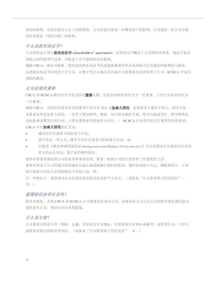 Doing Business In British Columbia Translated In Chinese Doing Business In British Columbia Translated In Chinese