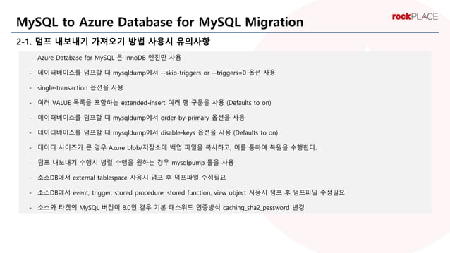 DB Migration to Azure Database for MySQL | PPT