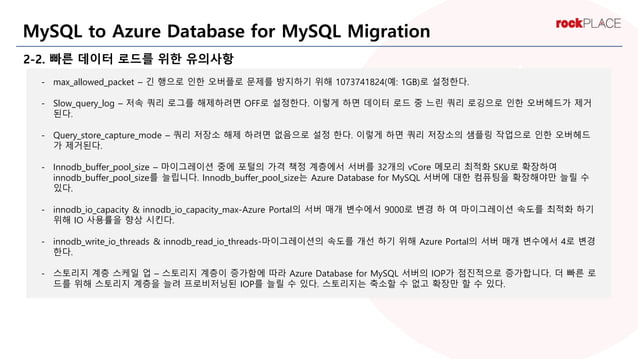 DB Migration to Azure Database for MySQL | PPT