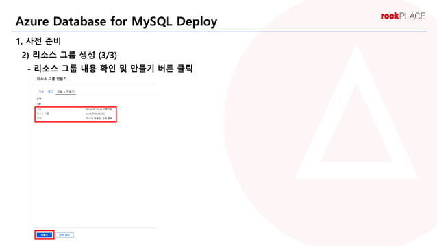 DB Migration to Azure Database for MySQL | PPT