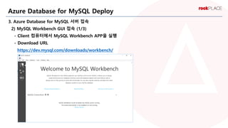 3. Azure Database for MySQL 서버 접속
2) MySQL Workbench GUI 접속 (1/3)
- Client 컴퓨터에서 MySQL Workbench APP을 실행
- Download URL
ht...