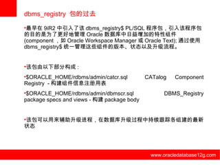 介绍Dbms registry plsql程序包1