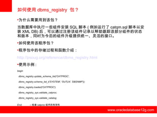介绍Dbms registry plsql程序包1