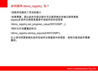 介绍Dbms registry plsql程序包1