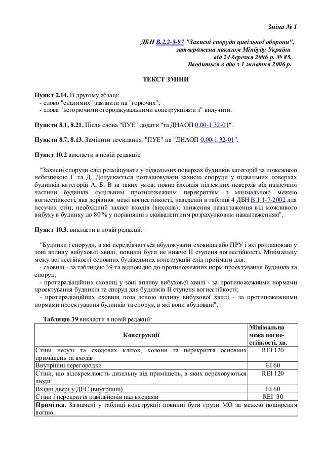 скачать дбн в 2.2.5-97 Дбн д. 2. 2 5-99 (translation).