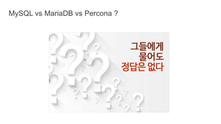 MySQL vs MariaDB vs Percona ?
 