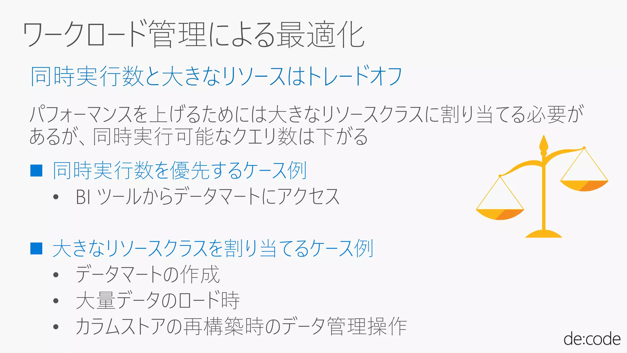 同時実行数と大きなリソースはトレードオフ
 同時実行数を優先するケース例
 大きなリソースクラスを割り当てるケース例
 
