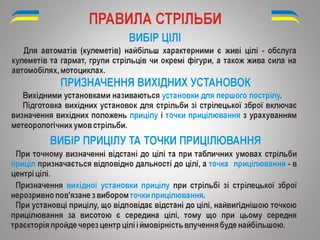 Стрілецька зброя та поводження з нею