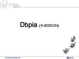 Dbpia(누리미디어) 