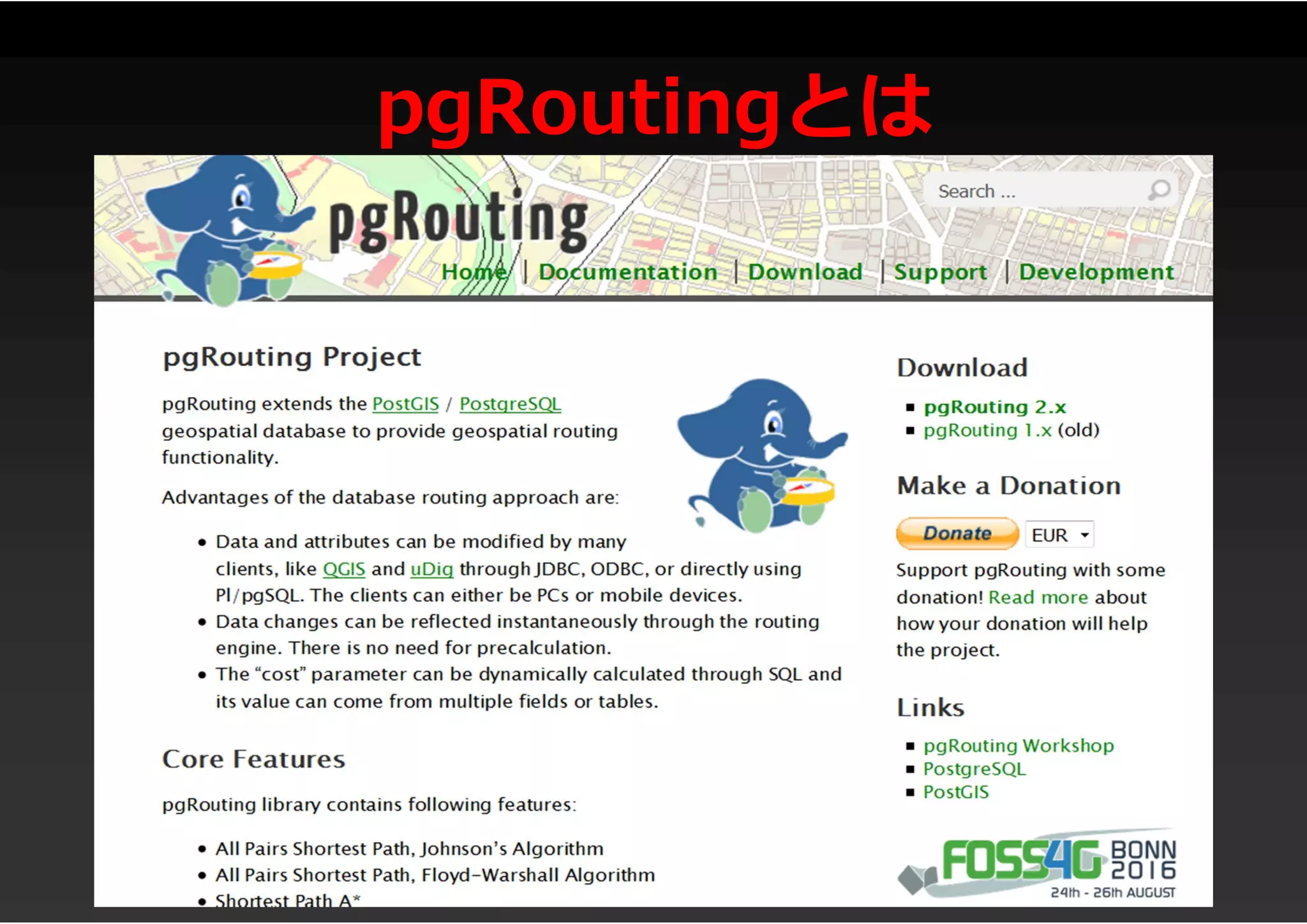 pgRoutingとは
 