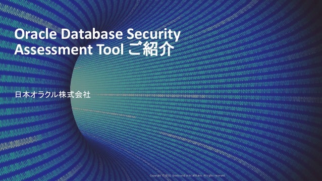 Oracle Database Security Assessment Tool ご紹介