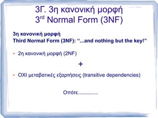 Db crash_course-normalization | PDF